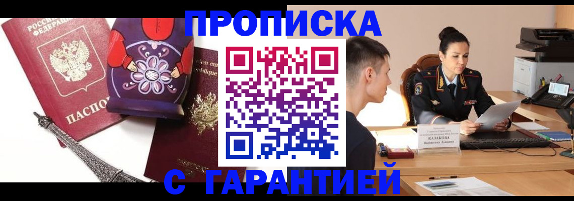 временная регистрация в квартире в Черемхово