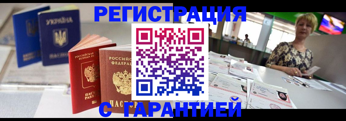 временная регистрация для всех в Черемхово