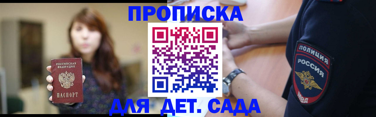 прописка для школы в Черемхово