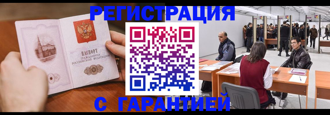 временная регистрация гарантия в Черемхово